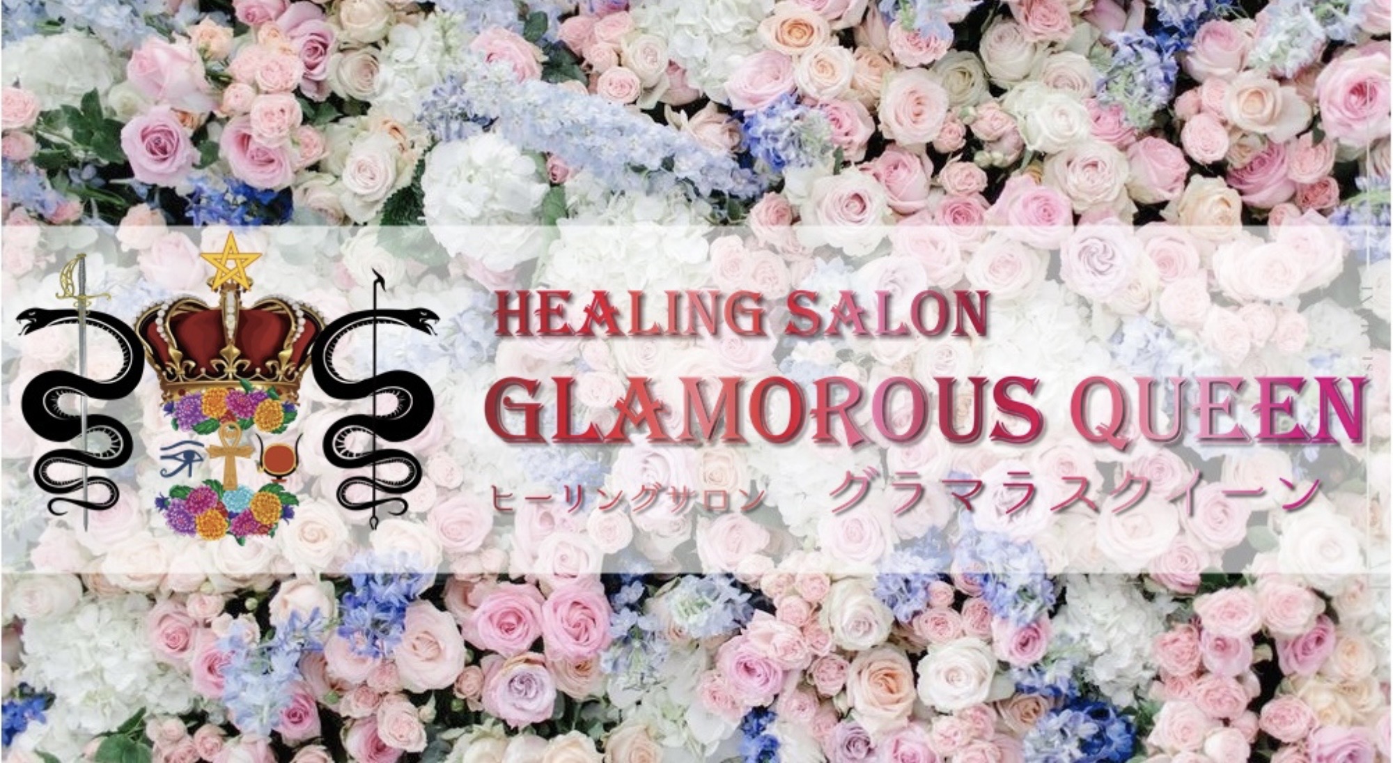 ヒーリングサロン宣材ロゴ画像